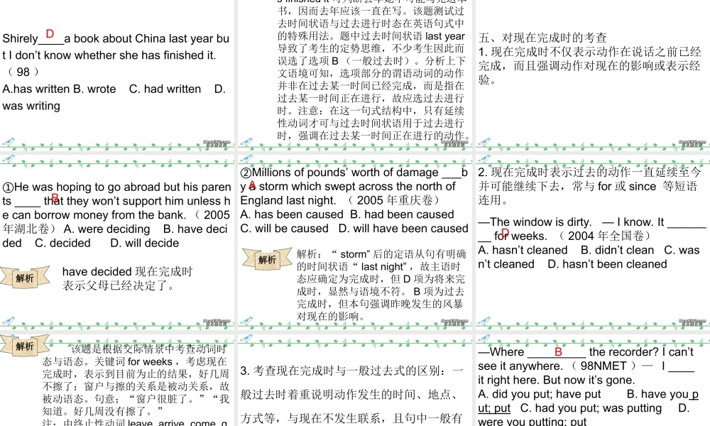 高考英语时态考点易混点解读 新课标 人教版 试题