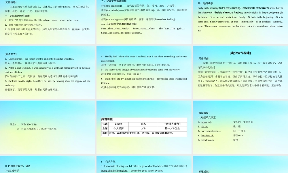 高中英语 Unit 2 Heroes Section Ⅶ Writing——记叙文课件 北师大版必修1 课件