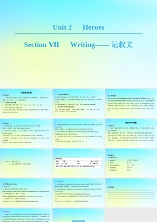 高中英语 Unit 2 Heroes Section Ⅶ Writing——记叙文课件 北师大版必修1 课件