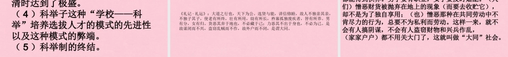 高中语文中国古代的选官制度课件苏教版选修实用阅读 课件