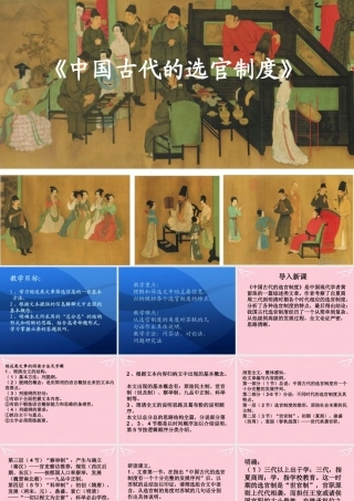 高中语文中国古代的选官制度课件苏教版选修实用阅读 课件
