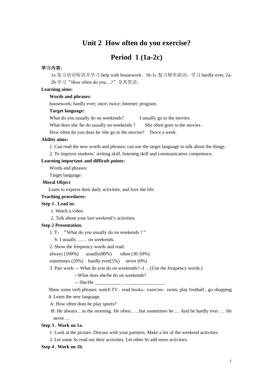unit2Howoftendoyouexercise全单元教案_第1页