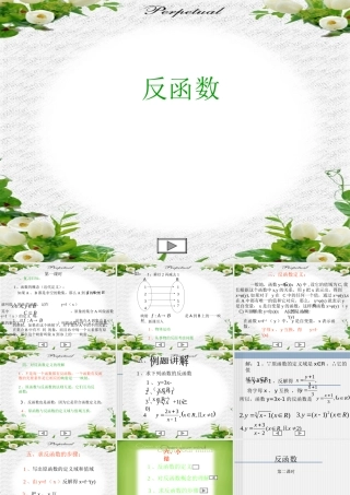 高中数学 反函数的教学课堂课件 新人教B版必修1 课件