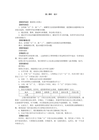 小学数学人教2011课标版二年级第二时-(2)