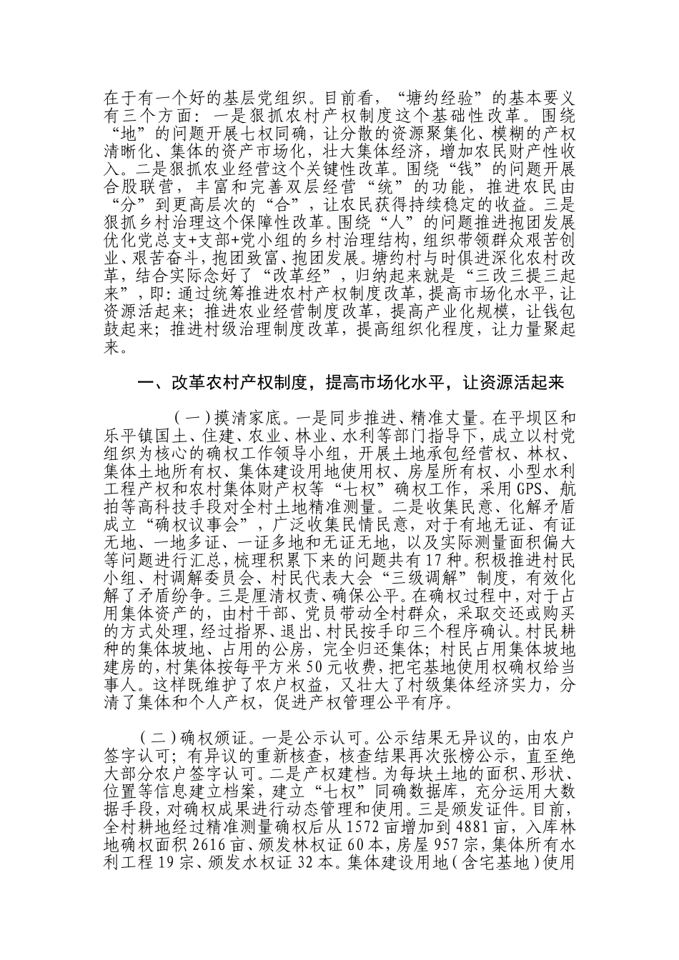 “塘约农村改革经验”调研报告_第2页