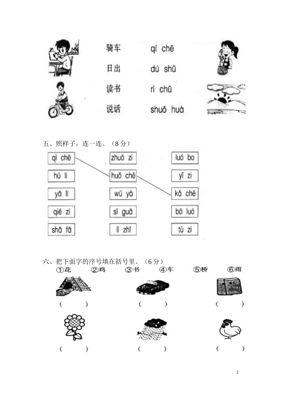 一年级汉语拼音复习二考试卷_第2页