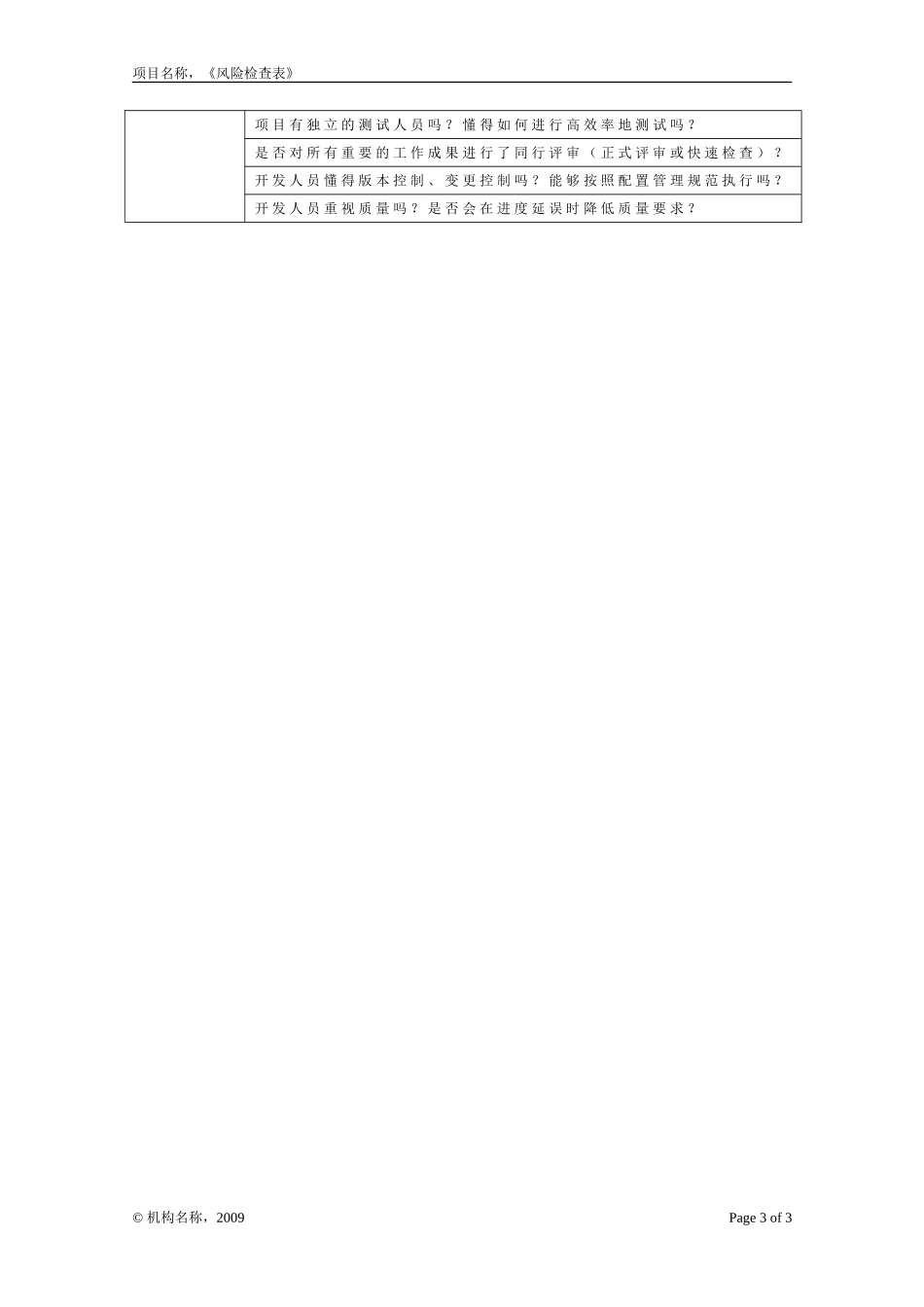 项目风险检查表_第3页