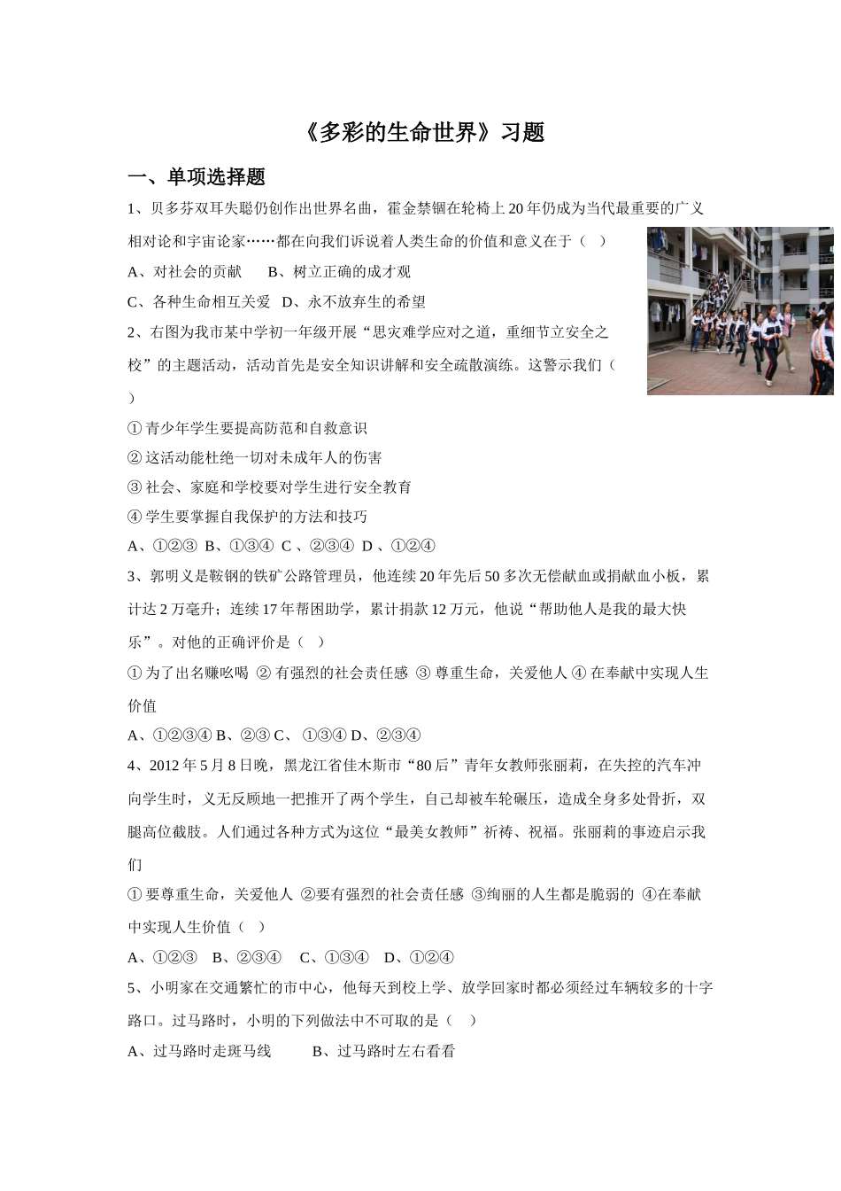 《生命的多彩世界》习题_第1页