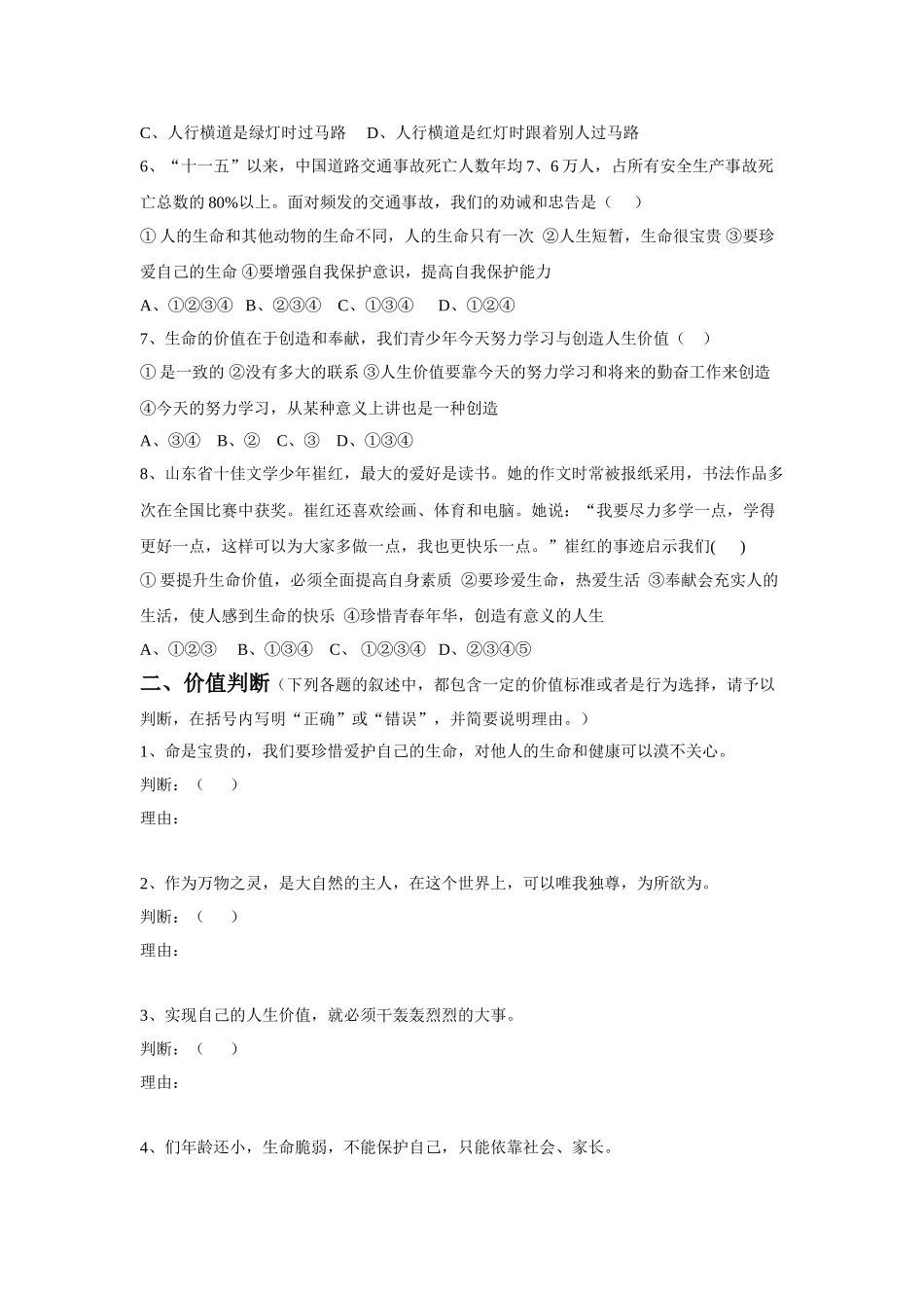 《生命的多彩世界》习题_第2页