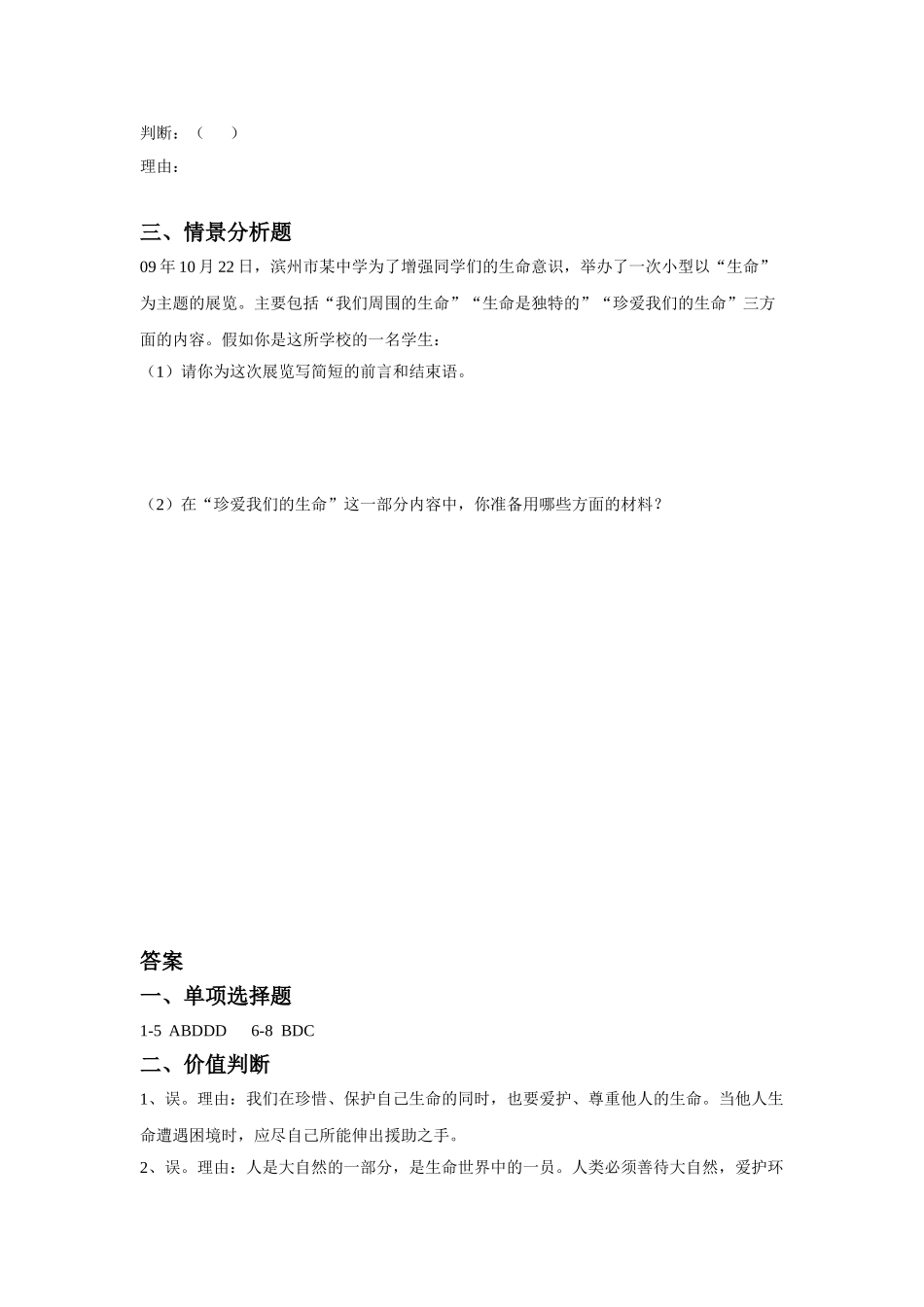 《生命的多彩世界》习题_第3页