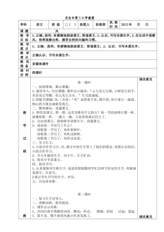 灵宝市第三小学教案[013]