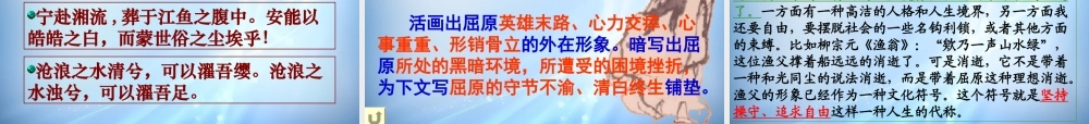 高中语文 第二专题(3 生存选择 渔父)课件 苏教版必修4 课件