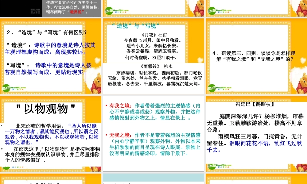 高中语文：人间词话 新人教版 课件