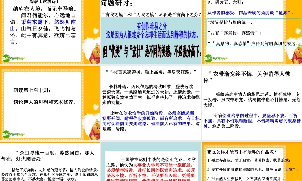 高中语文：人间词话 新人教版 课件