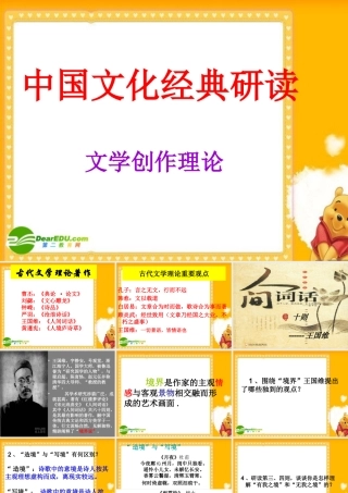 高中语文：人间词话 新人教版 课件