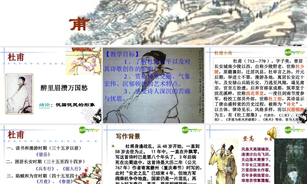 高中语文 第2单元第6课(登高)课件 新人教版必修3 课件