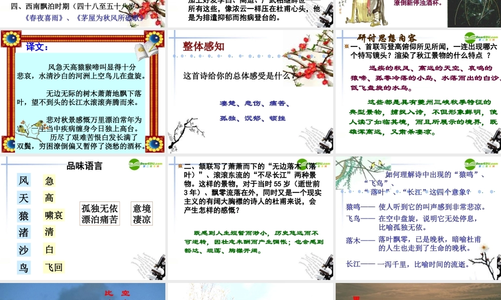 高中语文 第2单元第6课(登高)课件 新人教版必修3 课件