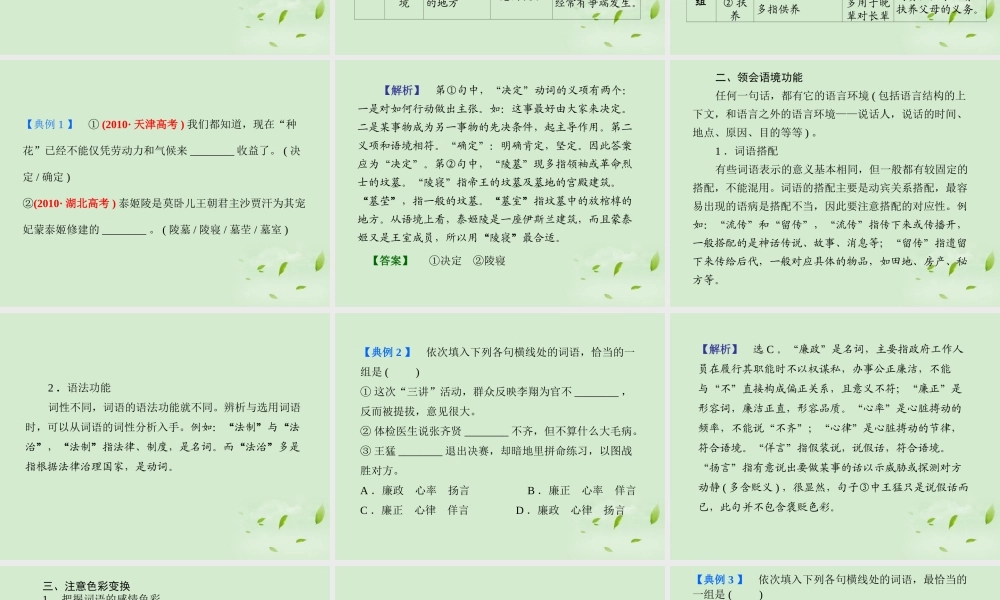 高考语文总复习 专题九 词语(包括熟语)精品课件 新人教版 课件