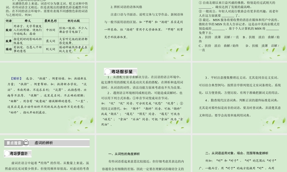 高考语文总复习 专题九 词语(包括熟语)精品课件 新人教版 课件