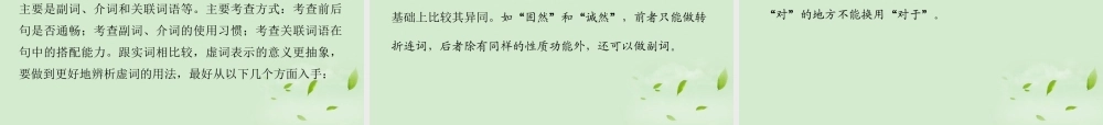 高考语文总复习 专题九 词语(包括熟语)精品课件 新人教版 课件