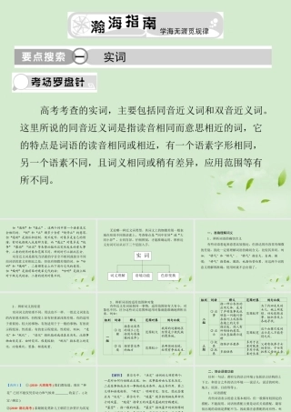 高考语文总复习 专题九 词语(包括熟语)精品课件 新人教版 课件