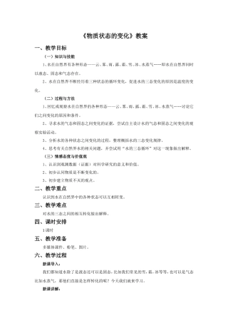 《物质状态的变化》教案1