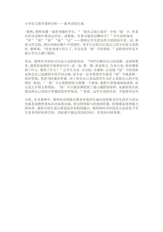 《泊船瓜洲》教学案例