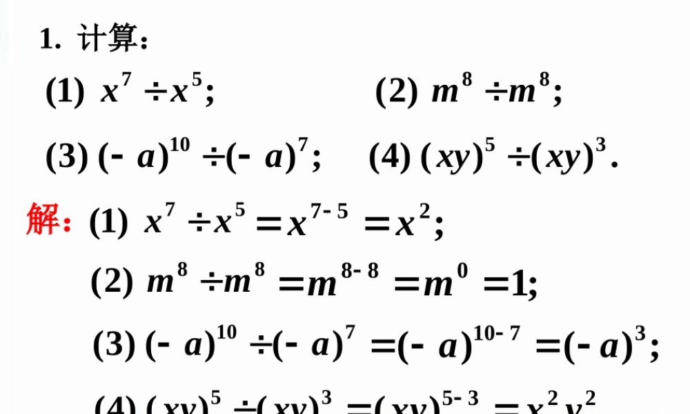 课内练习4-整式的乘法