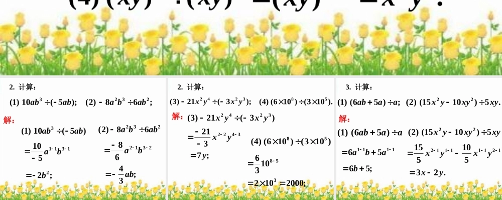 课内练习4-整式的乘法