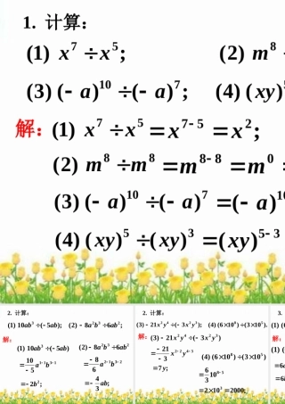 课内练习4-整式的乘法