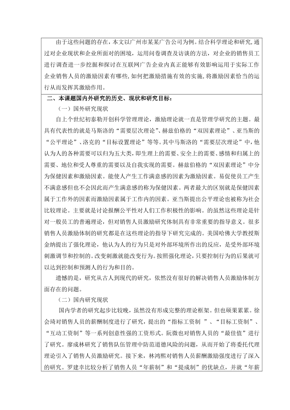 广州市某某广告公司销售人员激励机制研究开题报告_第2页