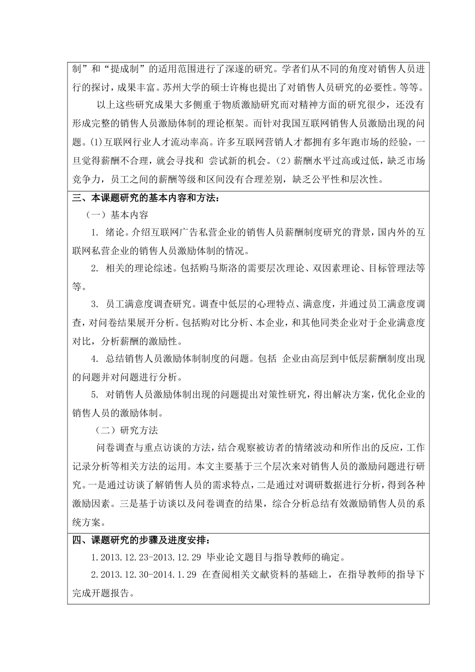 广州市某某广告公司销售人员激励机制研究开题报告_第3页