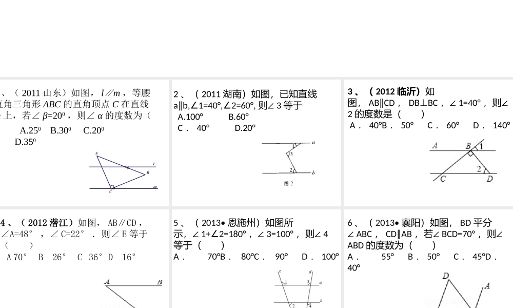 几何基础知识点与中考题