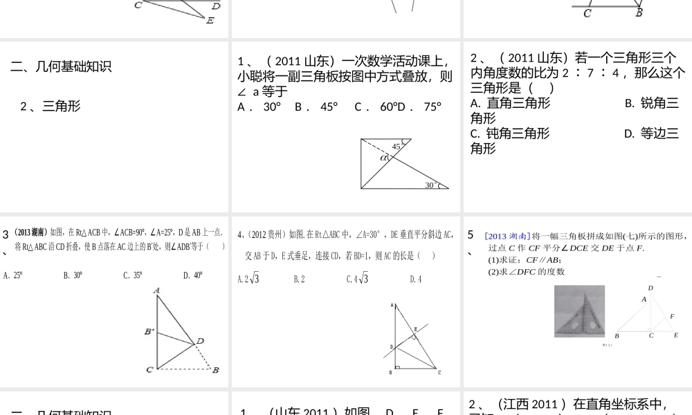 几何基础知识点与中考题