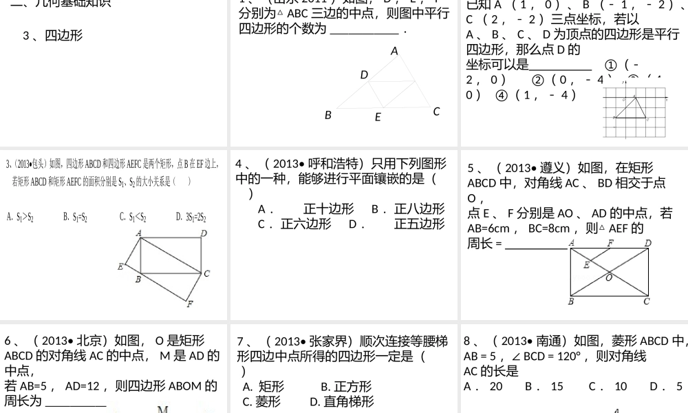 几何基础知识点与中考题