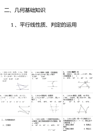 几何基础知识点与中考题