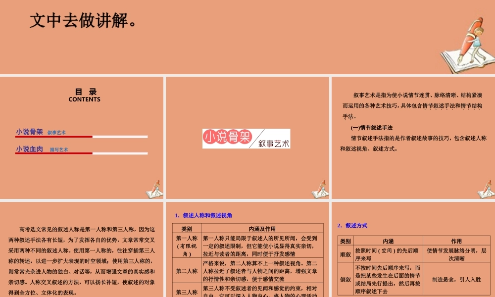 江苏专用高考语文二轮复习第二板块高考题型三小说阅读第3讲小说艺术技巧赏析题课件