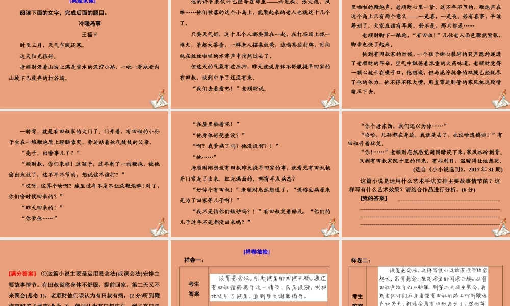 江苏专用高考语文二轮复习第二板块高考题型三小说阅读第3讲小说艺术技巧赏析题课件