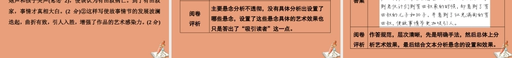 江苏专用高考语文二轮复习第二板块高考题型三小说阅读第3讲小说艺术技巧赏析题课件