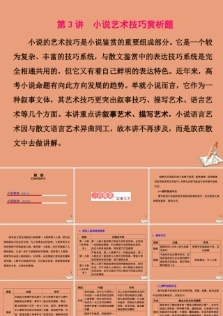 江苏专用高考语文二轮复习第二板块高考题型三小说阅读第3讲小说艺术技巧赏析题课件