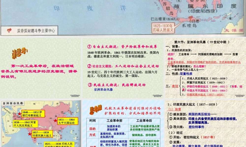 高二历史第六节 亚洲革命风暴课件 人教版 课件