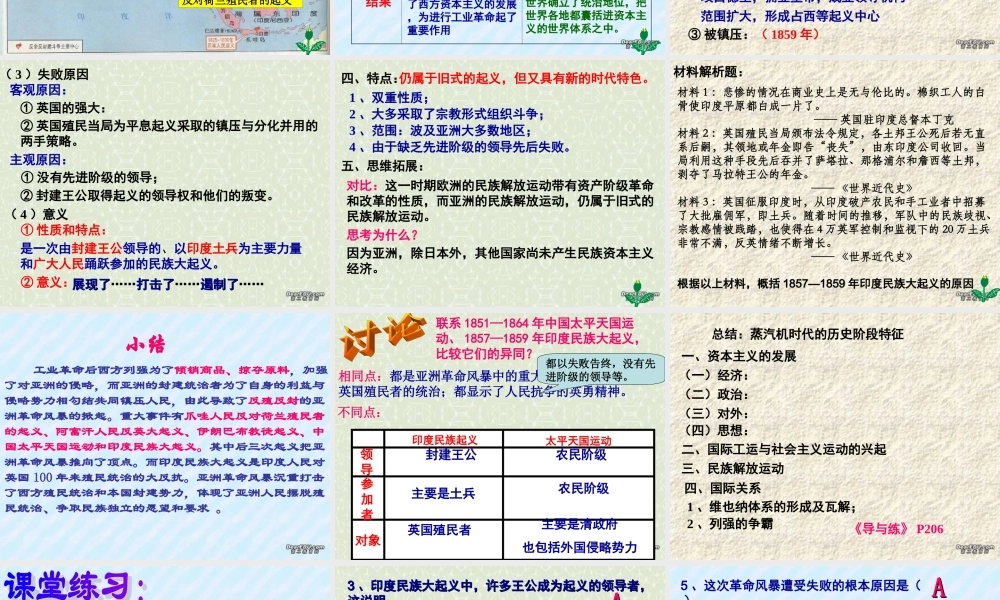 高二历史第六节 亚洲革命风暴课件 人教版 课件