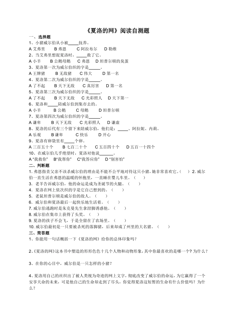 《夏洛的网》阅读题_第1页