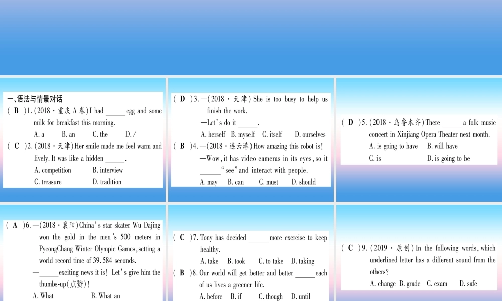 甘肃省中考英语 第一篇 教材系统复习 考点精练4 七下 Units 5 8课件 (新版)冀教版 课件