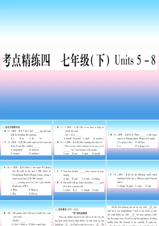 甘肃省中考英语 第一篇 教材系统复习 考点精练4 七下 Units 5 8课件 (新版)冀教版 课件