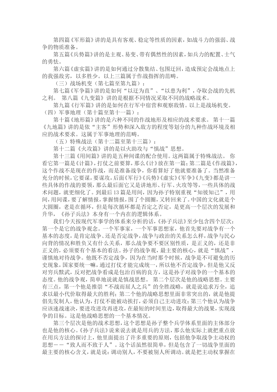 中国古代兵学教学设计_第2页