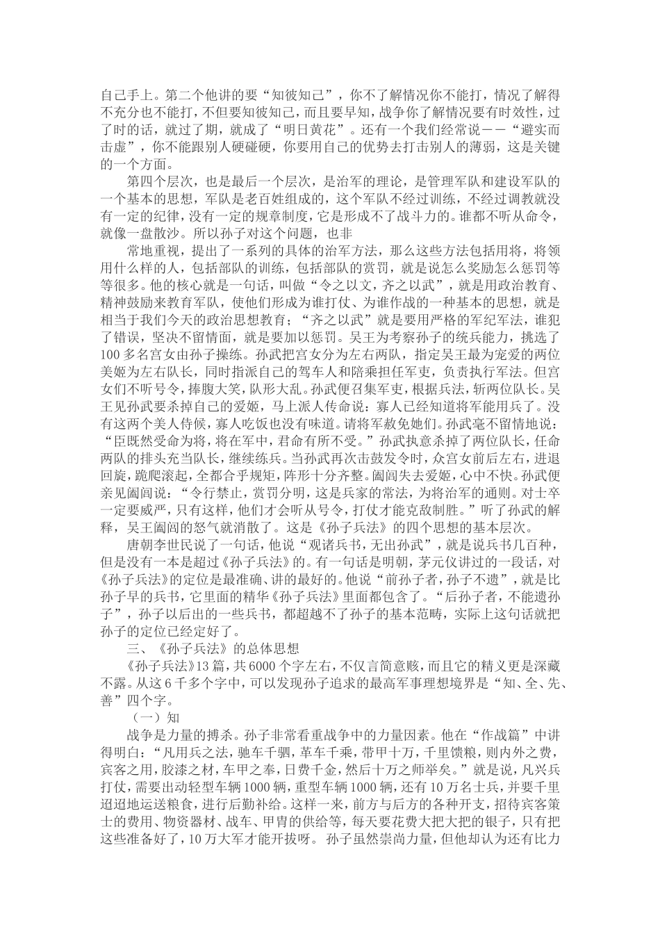 中国古代兵学教学设计_第3页