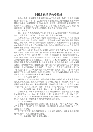 中国古代兵学教学设计