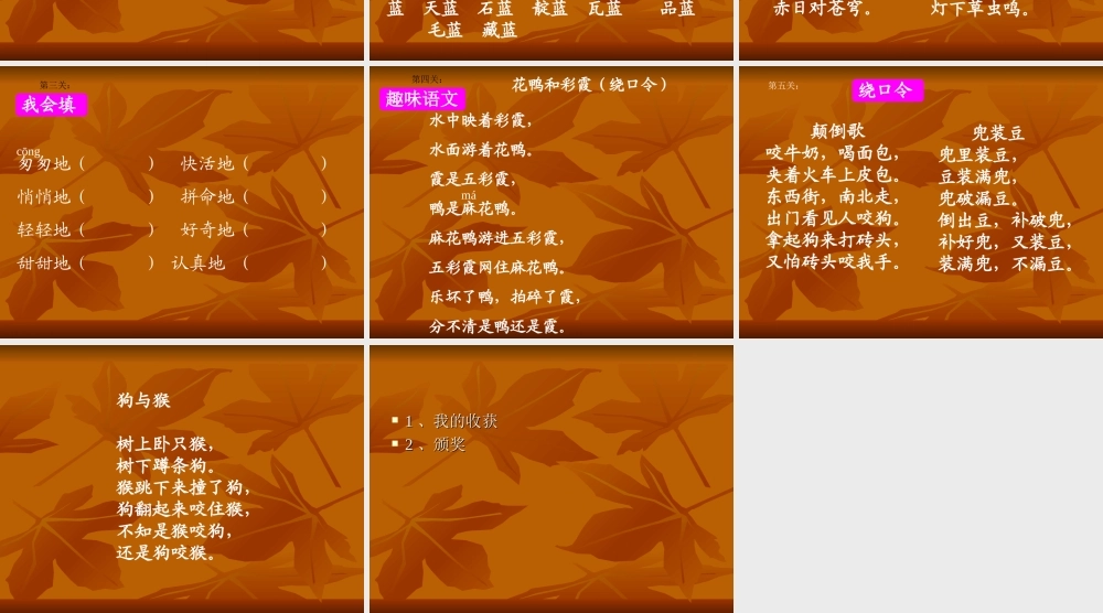 《语文园地三》PPT课件
