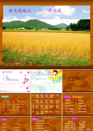 《语文园地三》PPT课件